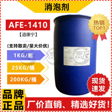 【1L起售】道康宁 消泡剂 AFE-1410 有机硅消泡剂 污水处理乳液用