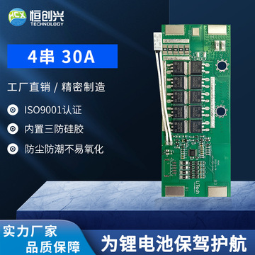 恒创兴4串20a30a磷酸铁锂/三元锂电池保护板bms同口带均衡ups储能