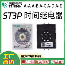 天正电通电气延时继电器ST3PA-A-B/C/D/E/F60S100S时间继电器220V