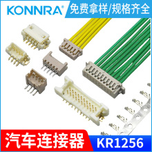 汽车线对板连接器KR1256 1.25间距单排双排胶壳针座 仿HRS DF13