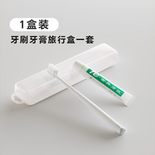 成人牙刷盒套装儿童牙膏旅行便携口腔logo礼品广告宣传厂家现货