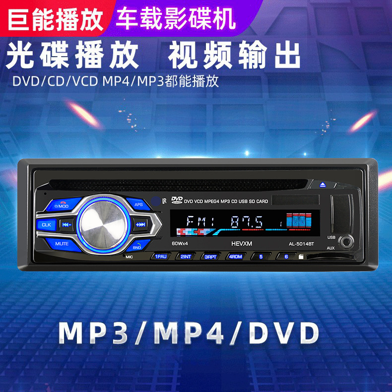 车载蓝牙CD播放器汽车光盘光碟DVD播放器蓝牙免提FM收音5014BT