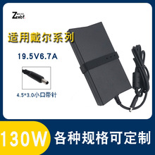 适用戴尔130W笔记本电源适配器19.5V6.7A电脑充电器小口针4.5*3.0