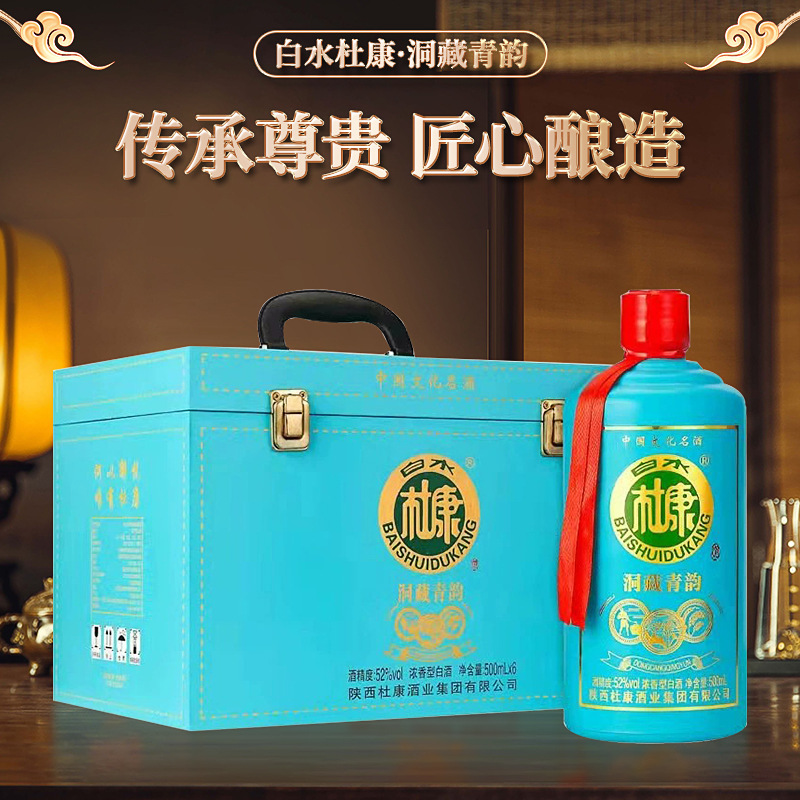 杜康酒洞藏青韵52度浓香型白酒白水杜康宴会礼品酒礼盒装整箱6瓶