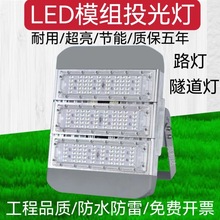 LED隧道灯模组投光灯户外亮化工程灯厂房景观车间球场广场照明灯