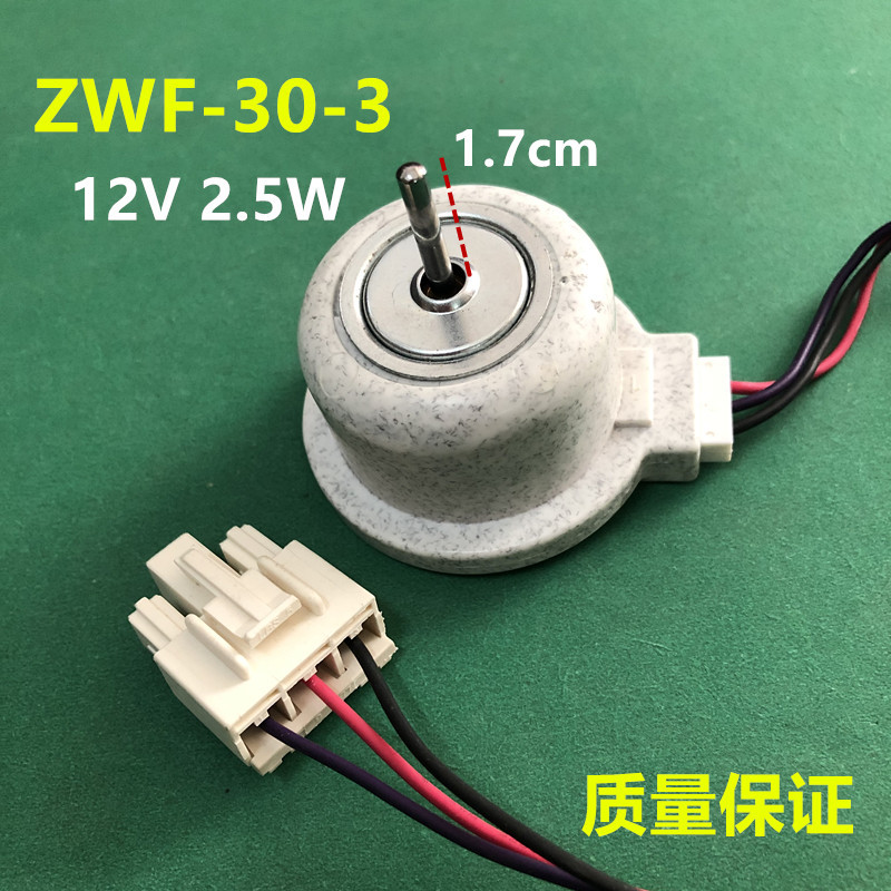 适用美菱雅典娜冰箱风扇电机 美菱zwf-30-3冷藏冷冻风扇风机电机