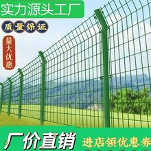 高速公路护栏网双边铁丝网围栏围墙防护网室外隔离网栅栏果园鱼塘