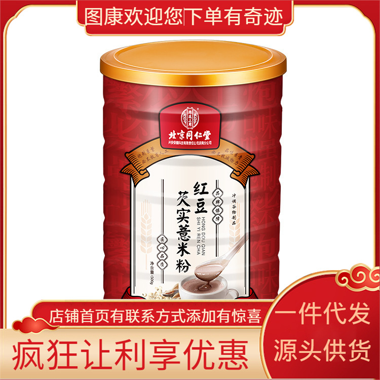 内廷上用红豆芡实薏米粉500g 一件代发诚招代理-阿里巴巴