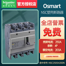 施耐德NSC塑壳断路器电流250A 3P/4P NSC250S3200N/4200N/4225N