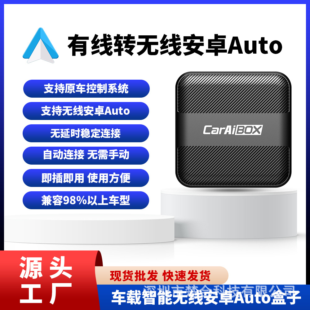 智能车机互联安卓auto盒子车载ai多功能盒子 安卓原车有线转无线