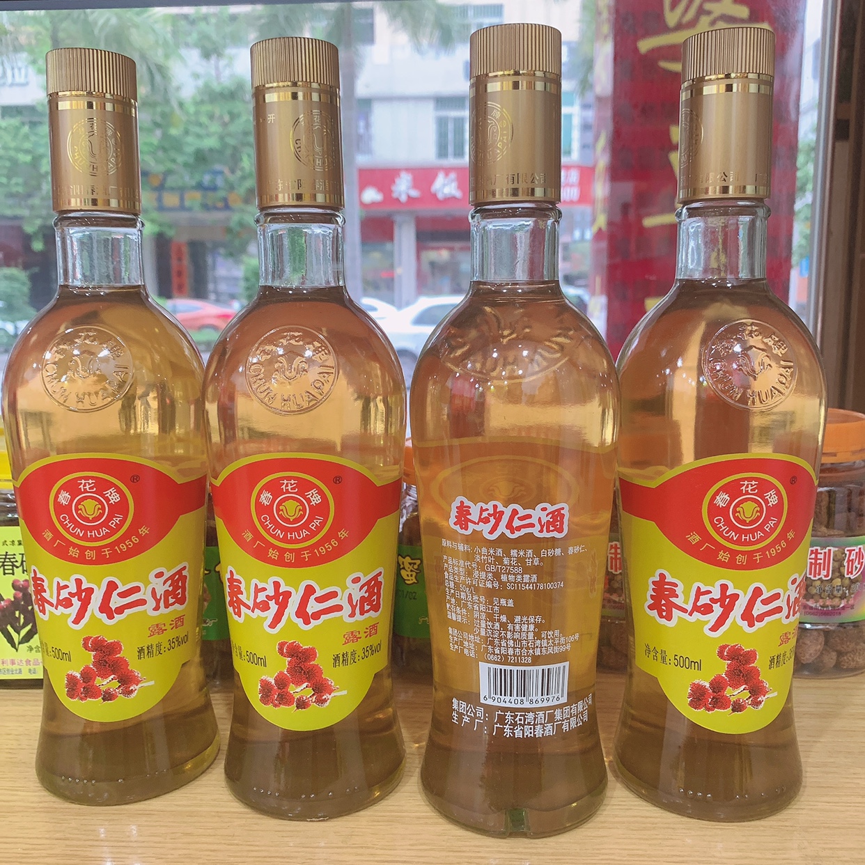 阳春春花牌500ml春砂仁酒糯米酒春沙仁酒露酒甘香醇阳春酒厂特产