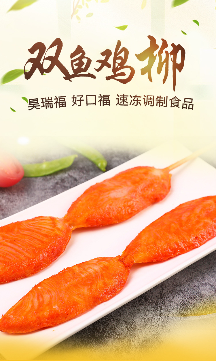 佳和利双鱼鸡柳串 2.5kg*4袋火锅烧烤油炸食品冷冻半成品小吃批发