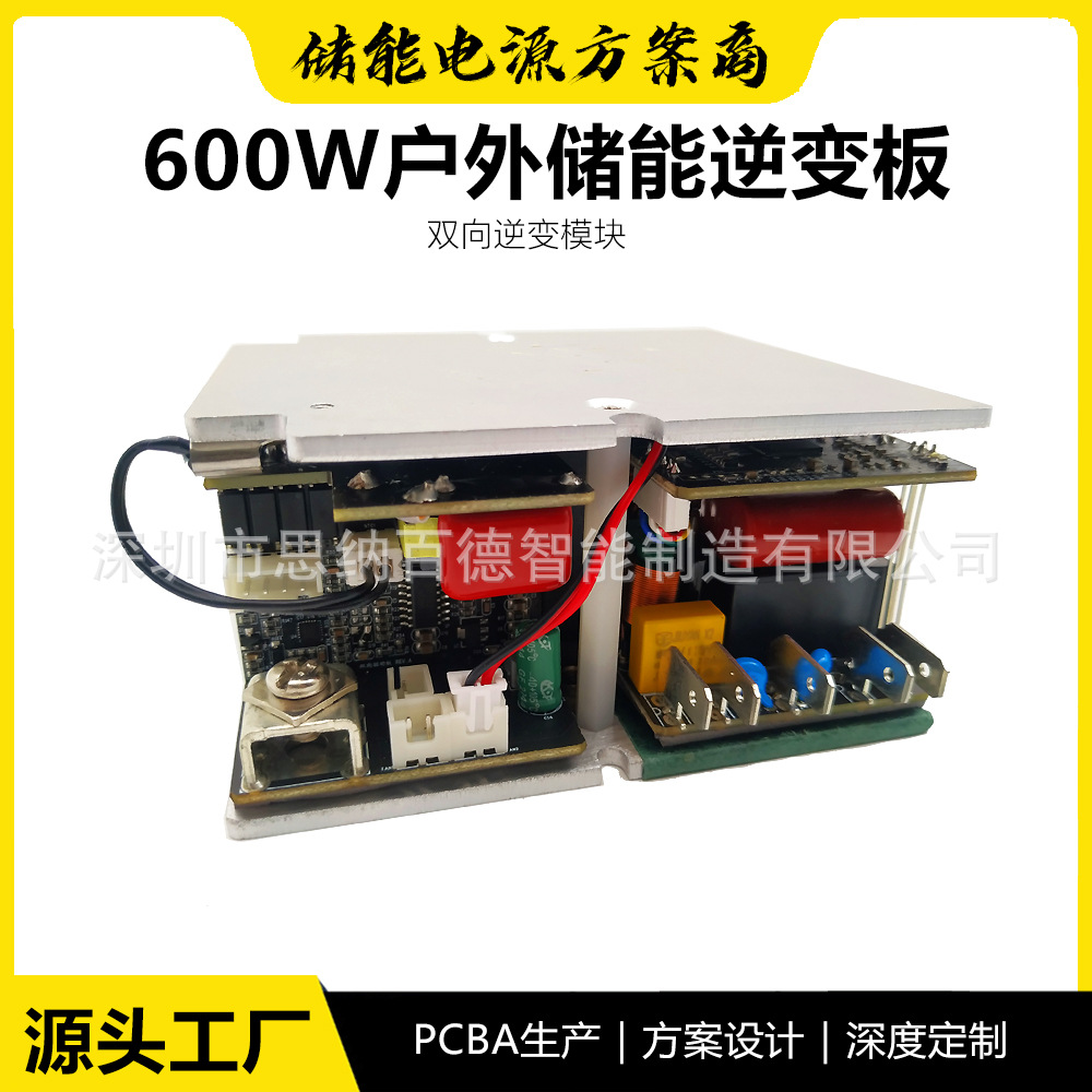 纯正弦波双向逆变器600W/12V转220V户外移动电源PCBA模块主板定制