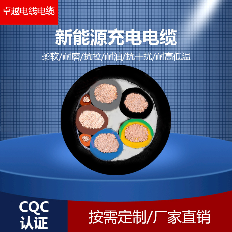国标GB/T 33594-2017新能源电动汽车交流充电桩电缆线充电枪电线