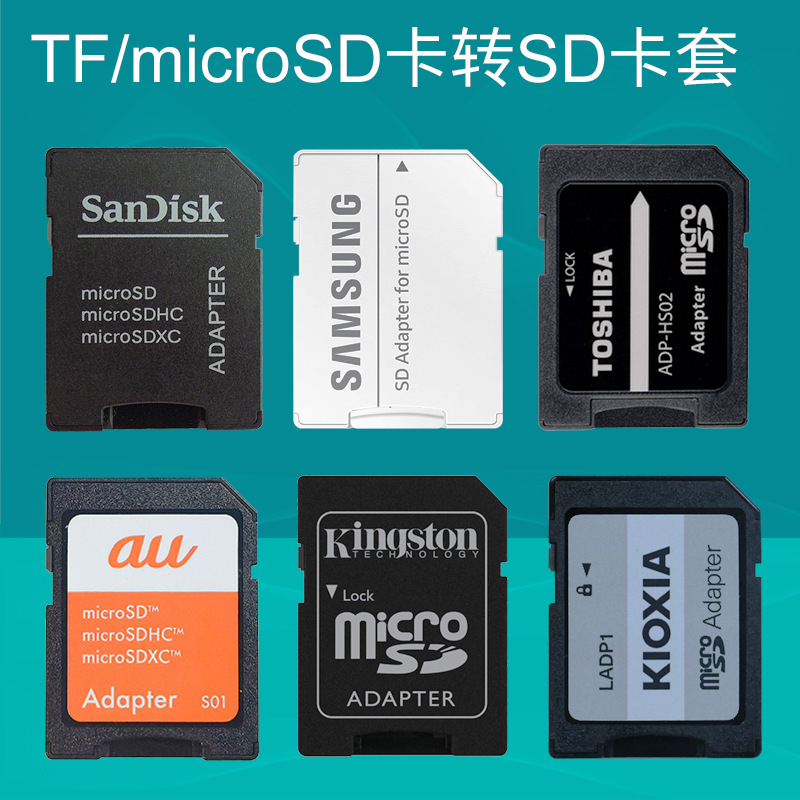 tf转sd卡套mircosd转sdxc适配器手机内存小卡转相机大卡车载卡托