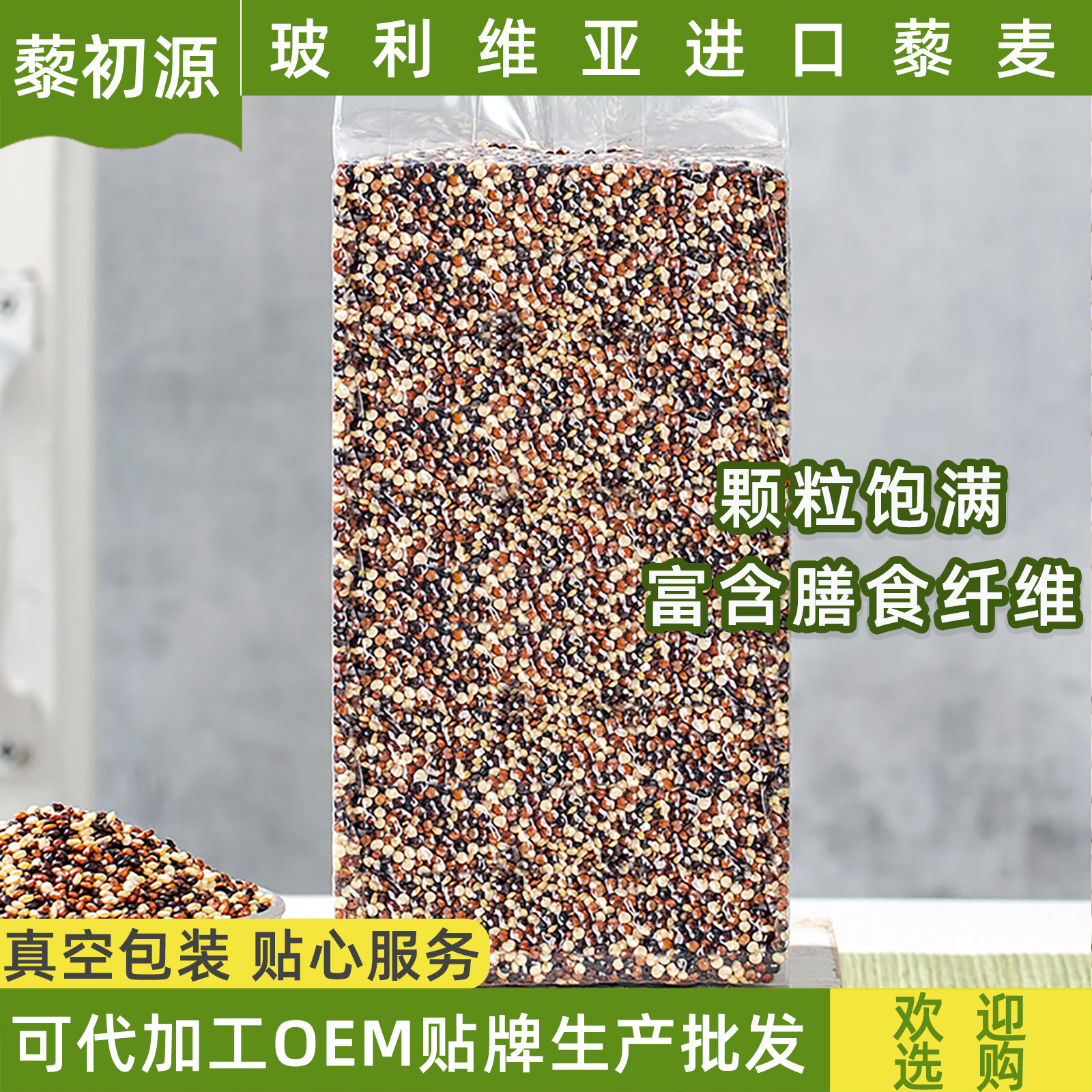 玻利维亚进口藜麦1:1:1三色藜麦米500g真空装现货高原藜麦批发