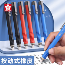 日本樱花牌按动式橡皮擦美术生专用笔型橡皮笔式高光细节橡皮笔
