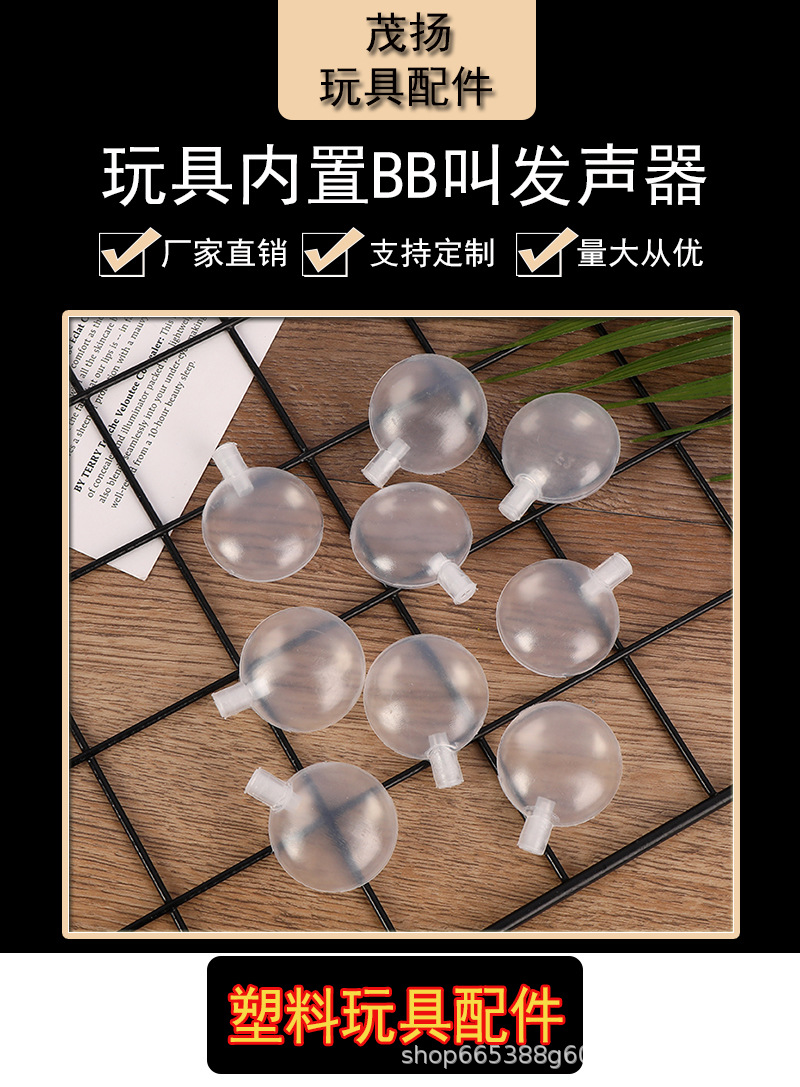 厂家直供35mmbb叫气囊玩具配件发声器bb叫气囊塑胶捏捏叫玩具配件