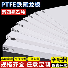 铁氟龙板聚四氟乙烯板垫片ptfe特氟龙块硬塑料王板材