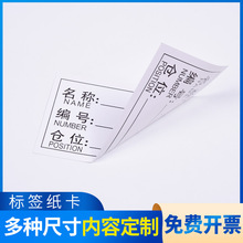 标签纸配套内页磁性标签的配套内卡货架标签卡纸下单磁卡尺寸备注