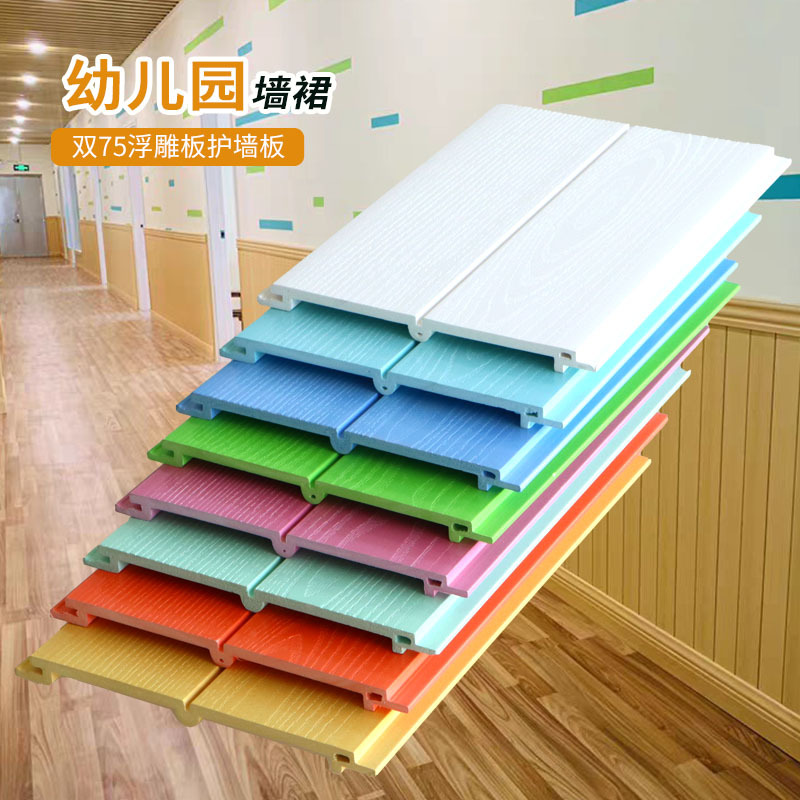 生态木护墙板幼儿园墙裙走廊双75浮雕板学校机构室内彩色装饰板