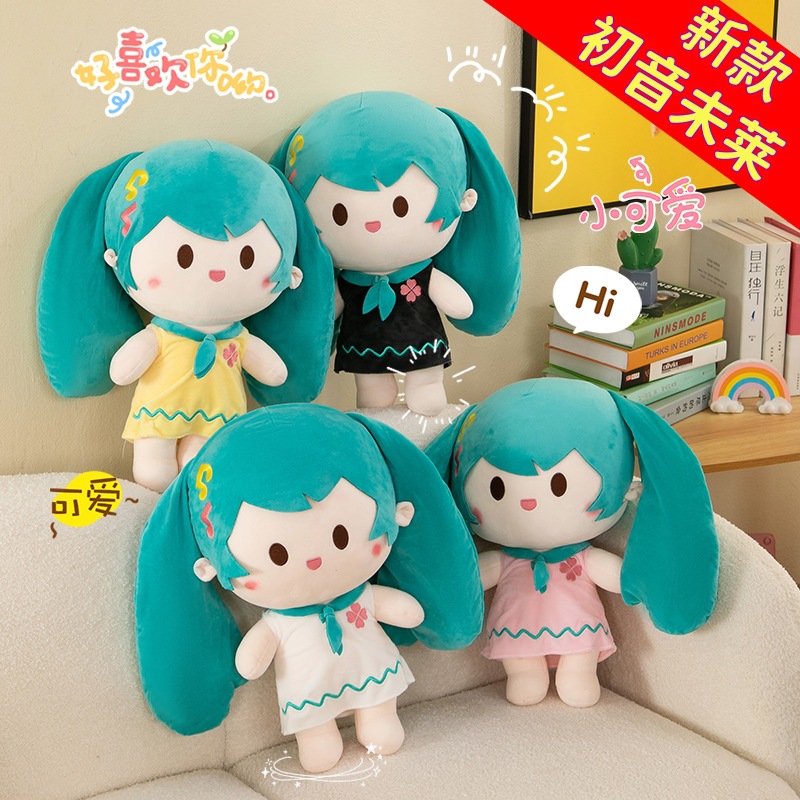 网红初音新款未来毛绒玩具大只抱枕玩偶男女生日礼物二次元小公仔