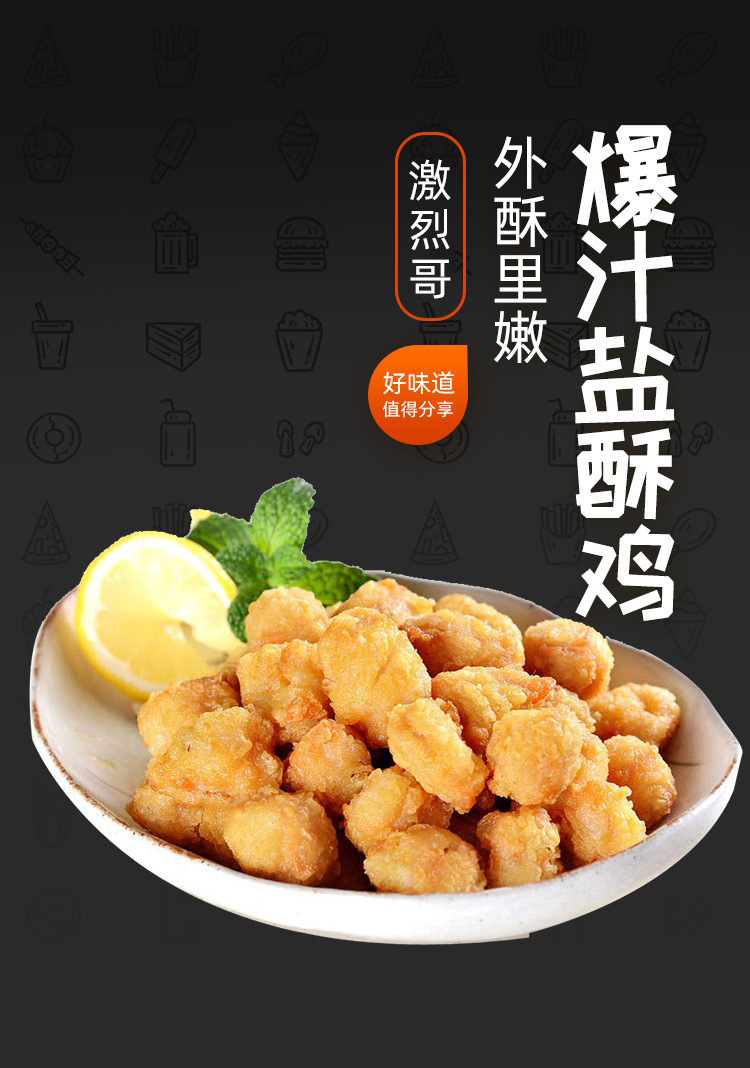 爆汁盐酥鸡1kg/袋油炸小吃鸡米花油炸酥脆半成品鸡肉小吃冷冻鸡块