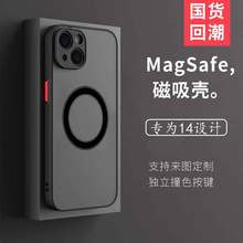 适用苹果15promax手机壳magesafe磨砂肤感磁吸iPhone14保护套新款