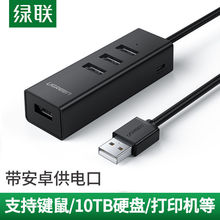 UGREEN绿联USB HUB 2.0 1 TO 4 集分线器带供电接口读取外置硬盘