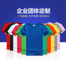 批发夏季纯棉圆领活动广告文化衫纯色工作服T恤短袖班服定制logo