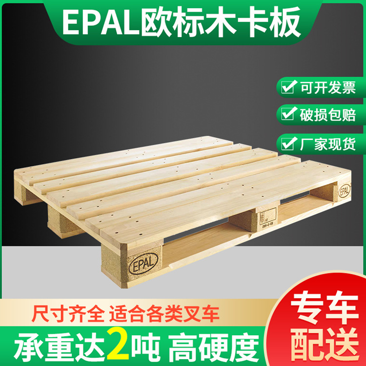 EPAL欧标IPPC证书熏蒸木托盘熏蒸木卡板托盘工厂批发出口出货专用