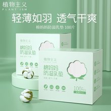 植物主义 一次性防溢乳垫儿超薄隔奶垫溢奶乳贴哺乳期100片四季