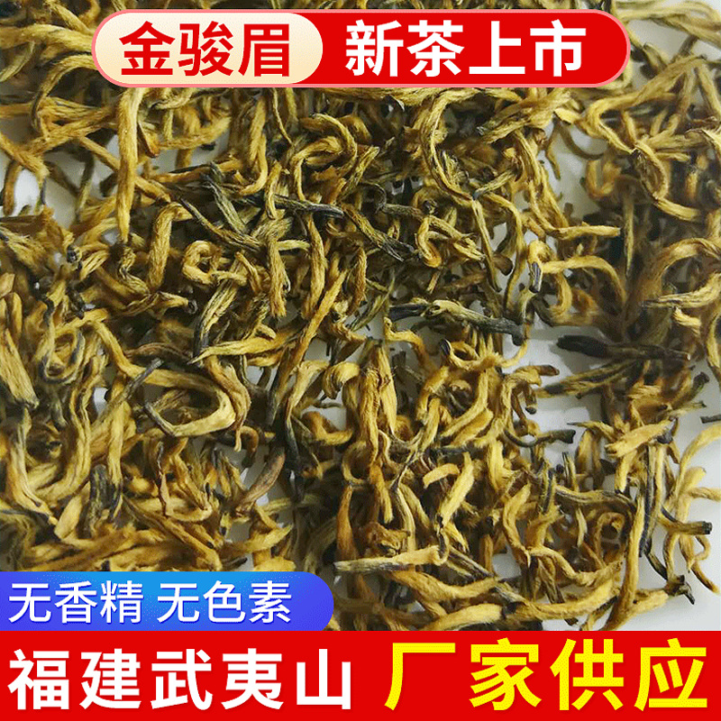 2025年新茶蜜香金骏眉批发武夷山花香黄芽金骏眉茶庄饭店散装红茶