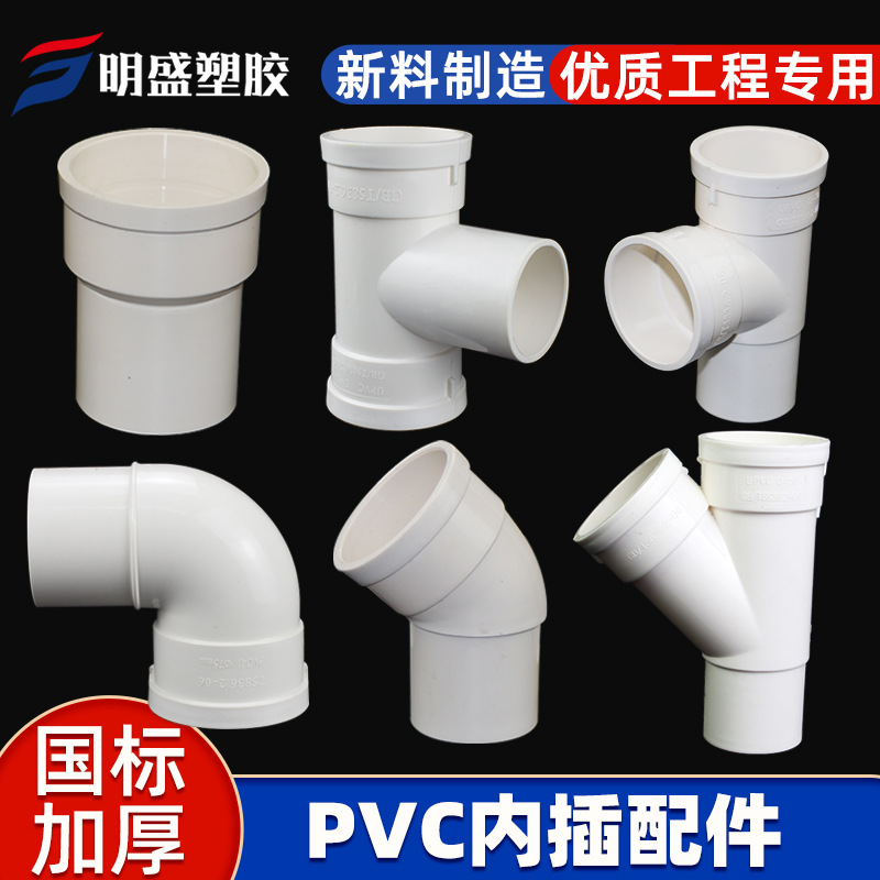 pvc配件大全75 110 160内插变径弯头三通管件排水水管缩口接头器