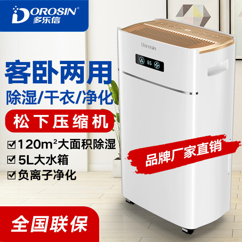 多乐信抽湿机智能卧室客厅除湿干衣小型静音吸湿器跨境家用除湿机