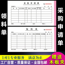 领料单二联采购单申请单三联23联出库入库单退料调拨报废申请单