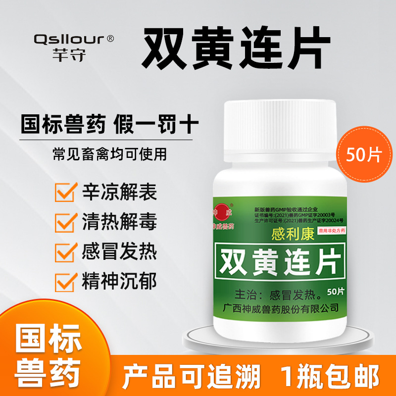兽药双黄连片颗粒兽用鸡感冒呼噜咳嗽药猫咪狗狗鸡鸭鹅抗病毒正品
