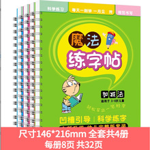 儿童凹槽练字帖数字拼音笔画描红本加减练习本魔法练字板幼小衔接