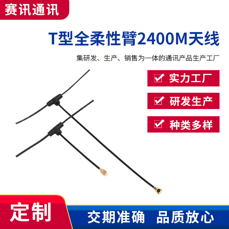T型全柔性臂2400M天线全频段厂家高增益2.4G5Gwifi天线