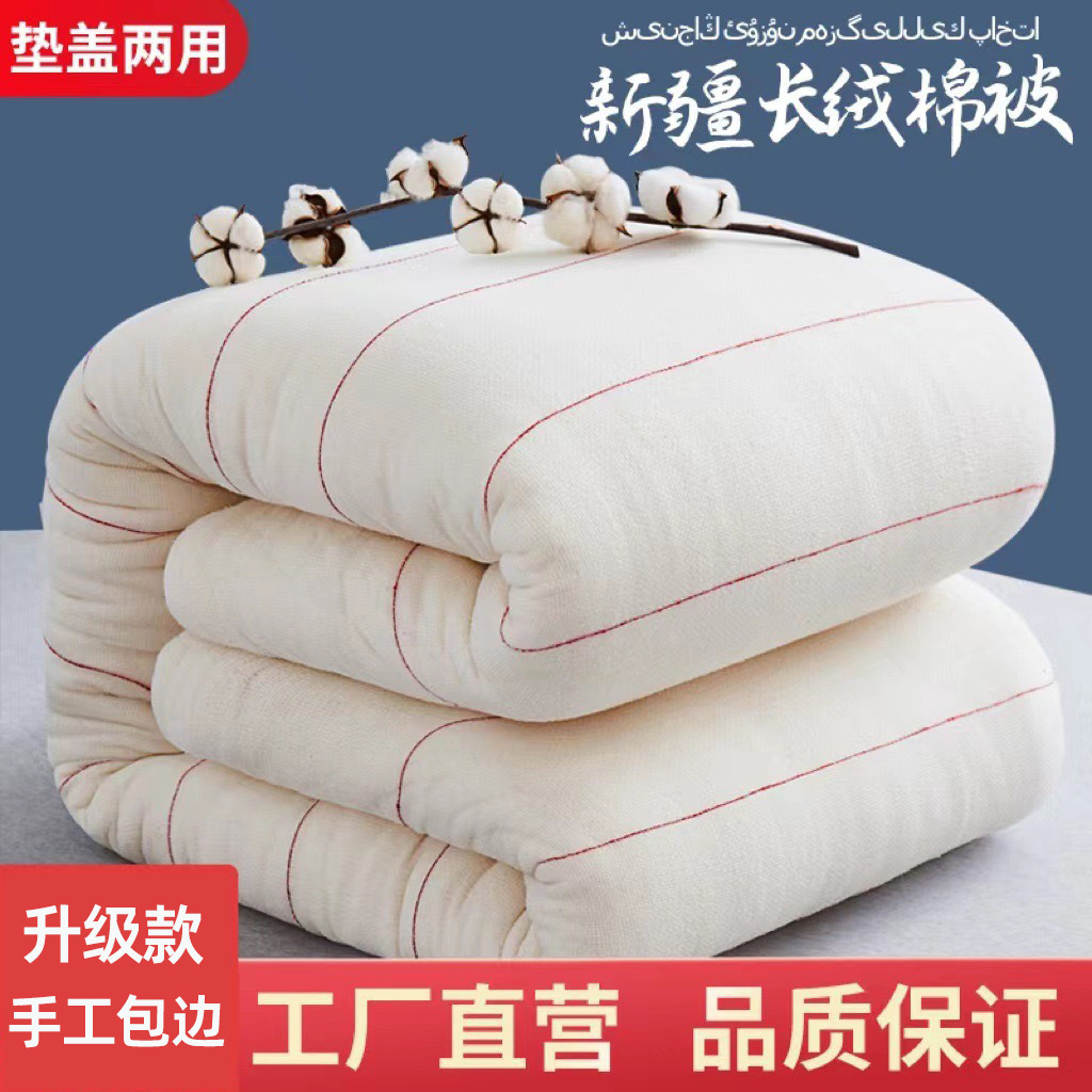 新疆棉花被长绒棉四季纯棉花被芯春秋被子冬被芯全棉垫被棉胎批发