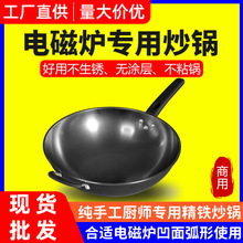 章丘手工商用炒锅铁锅老式家用圆底无涂层不粘锅电磁炉专用炒菜锅