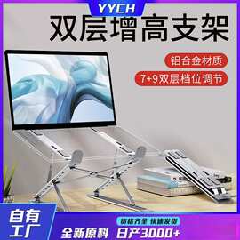 新款N8笔记本电脑支架铝合金散热支架折叠电脑桌面笔记本双层支架