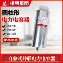 指明集团BSMJ0.28-5-1/0.45-1-3圆柱形自愈式低压并联电力电容器