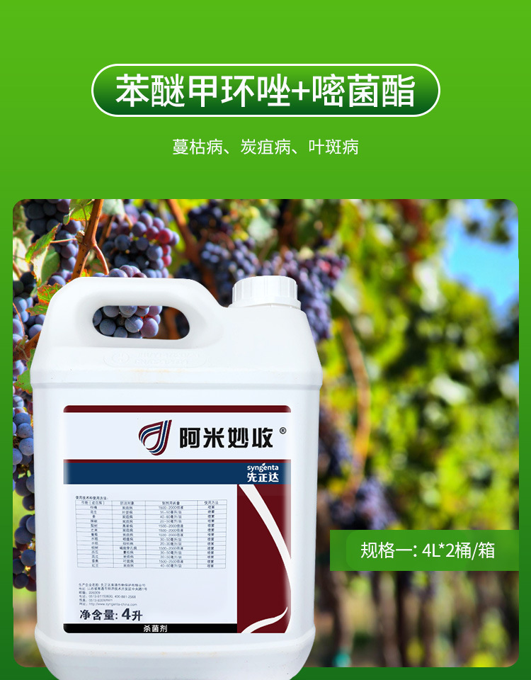 先正达 阿米妙收 苯甲嘧菌酯 葡萄西瓜炭疽病梨树黑星病杀菌剂4l