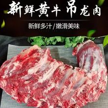 新鲜黄牛吊龙肉嫩牛肉现杀农家黄牛肉潮汕火锅牛肉清真