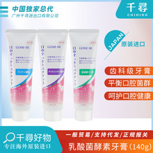日本秘素乳酸菌酵素氨基酸牙膏亮白去渍清新抗菌舒敏去口臭140g