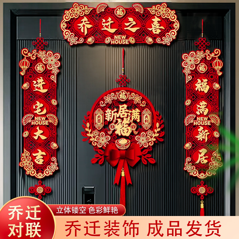 housewarming happiness couplet magnetic suction gatepost couplet home new home ceremony decoration new house moving home gift door sticker