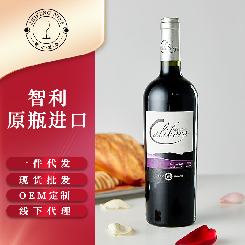 智利原瓶进口Calibaro伯乐佳美娜珍藏级红酒葡萄酒梅罗萨酒庄