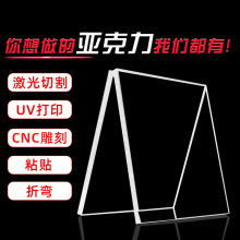 透明亚克力板有机玻璃板彩色图案塑料广告牌任意切割雕刻激光抛光