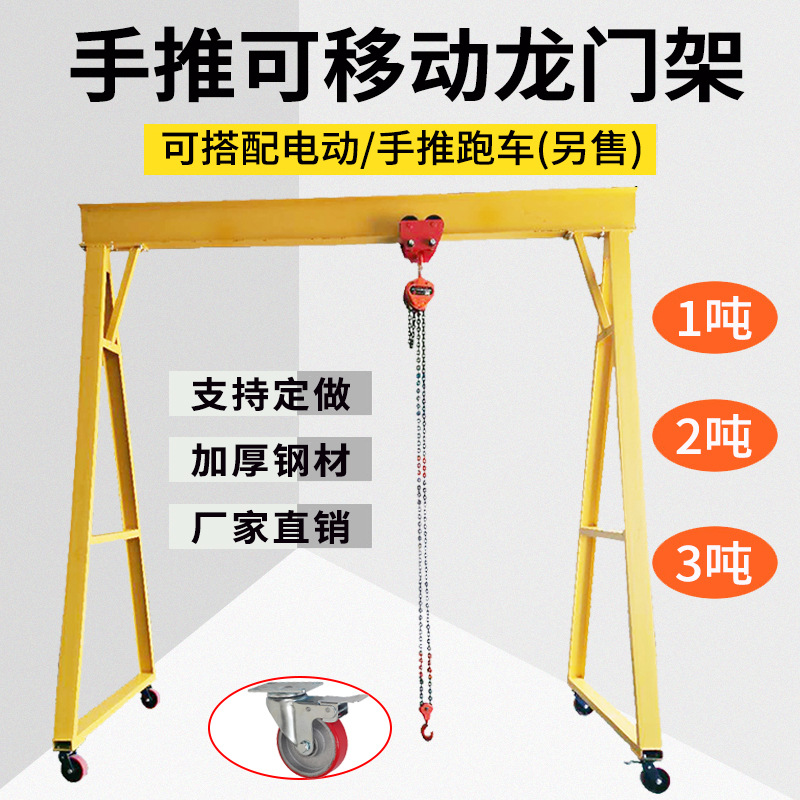 订做移动龙门架模具吊架起重龙门架可拆卸1T2T3T5T东莞深圳广州